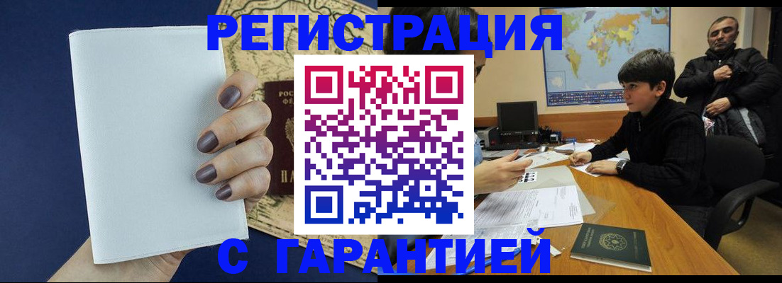 купить прописку в Котельниково