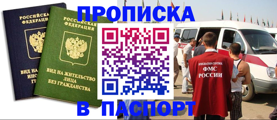 прописка в Котельниково