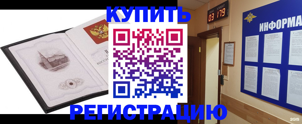 купить прописку в Котельниково
