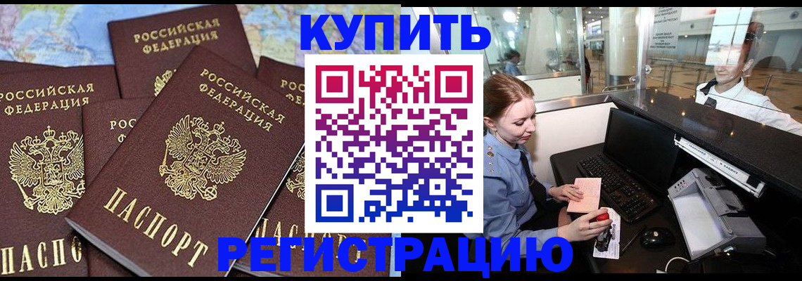 регистрация в Котельниково